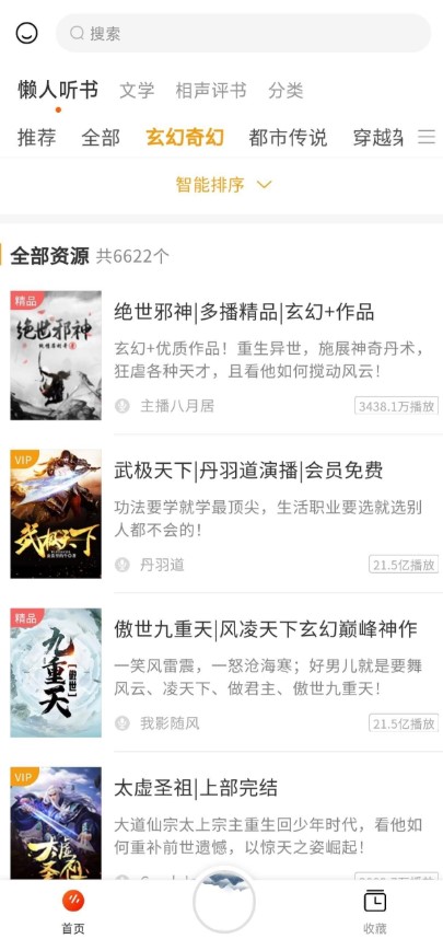 听书吧app软件
