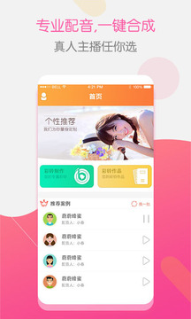 彩铃大师app手机版