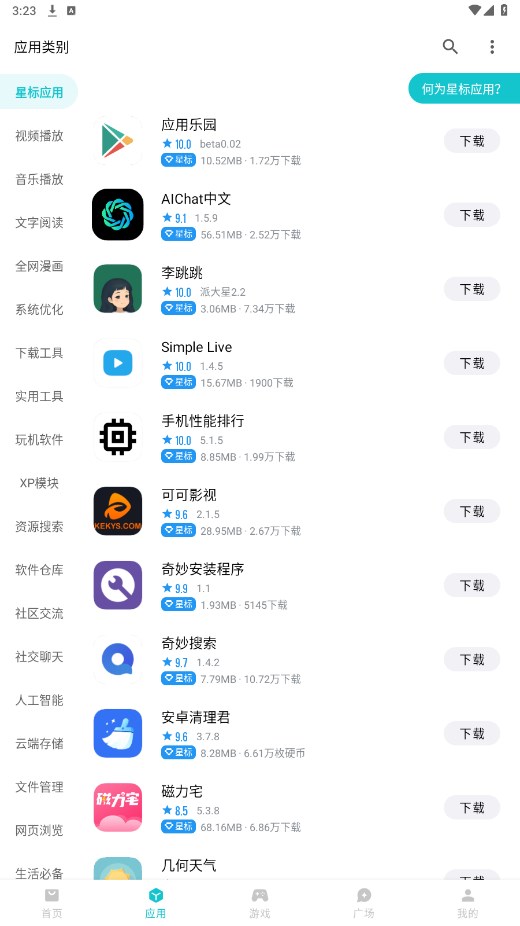 奇妙应用纯净版