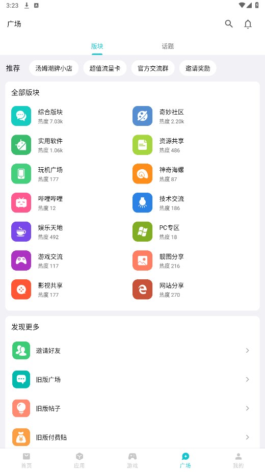 奇妙应用纯净版