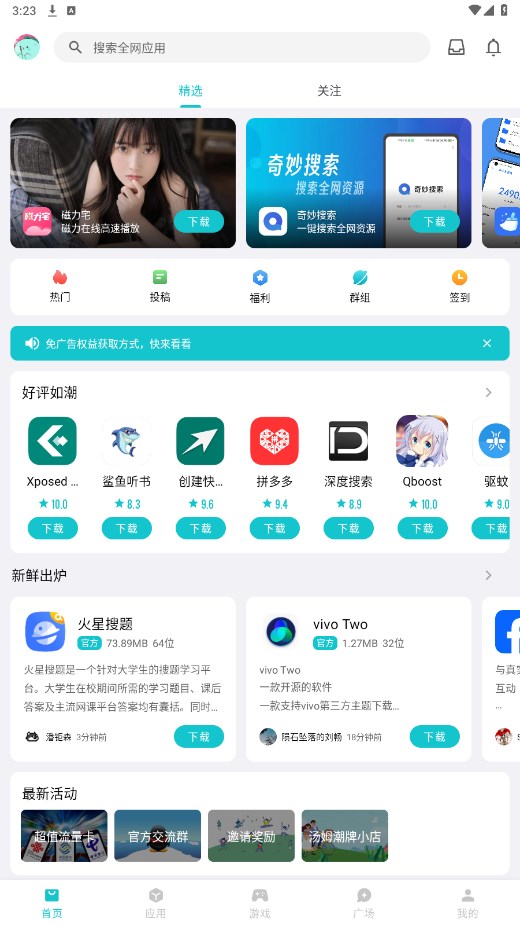 奇妙应用纯净版