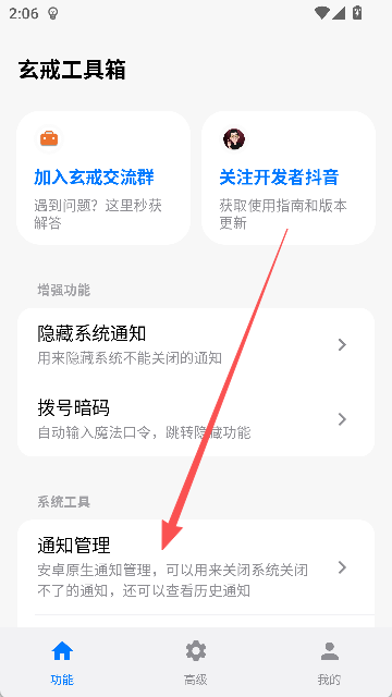 玄戒工具箱