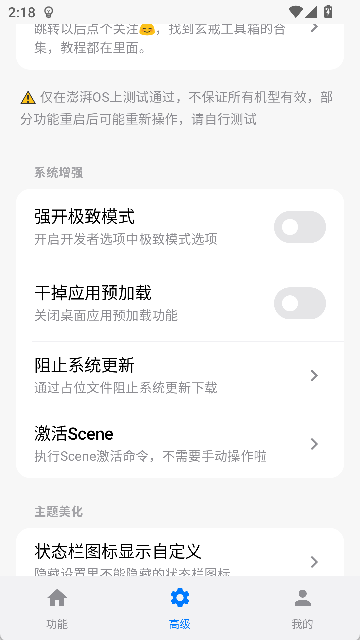 玄戒工具箱