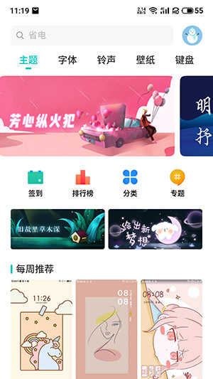 魅族深度美化主题包