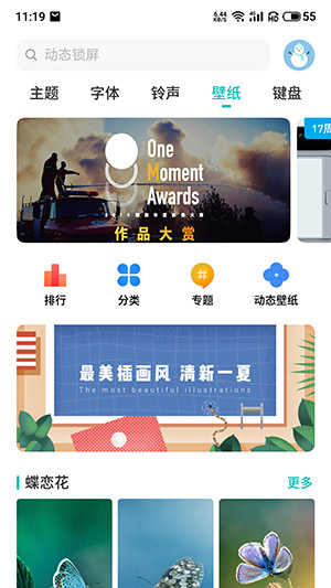 魅族深度美化主题包