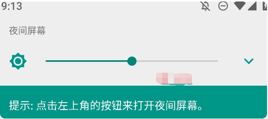 夜间屏幕