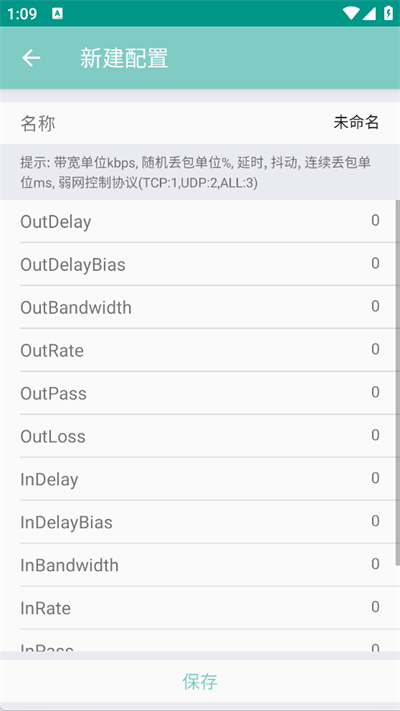 离愁lico弱网工具