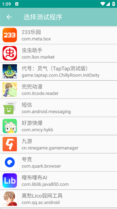 离愁lico弱网工具
