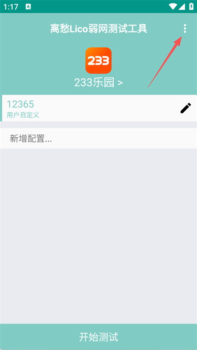 离愁lico弱网工具
