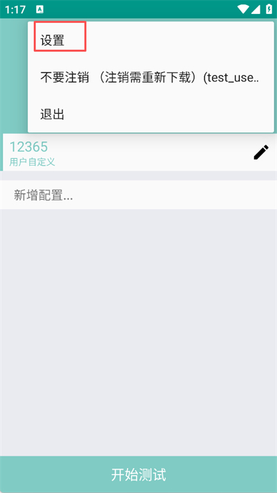 离愁lico弱网工具