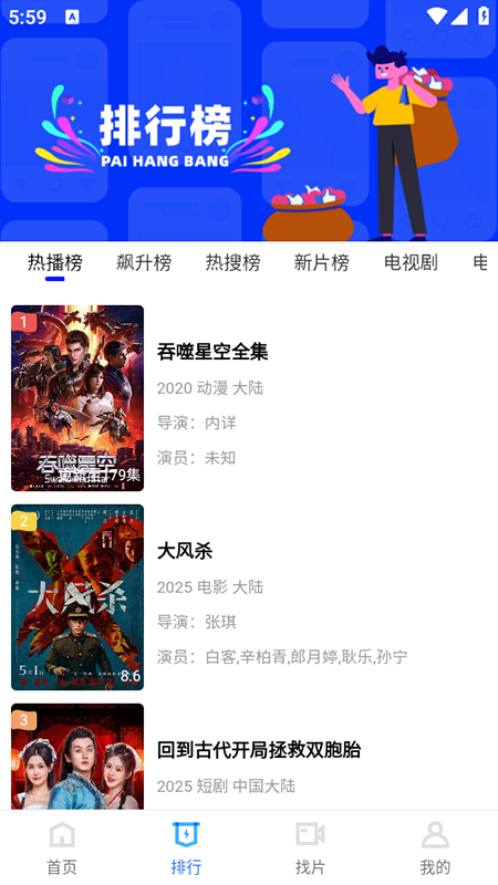 大眼视频免费版