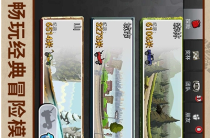 登山赛车2游戏