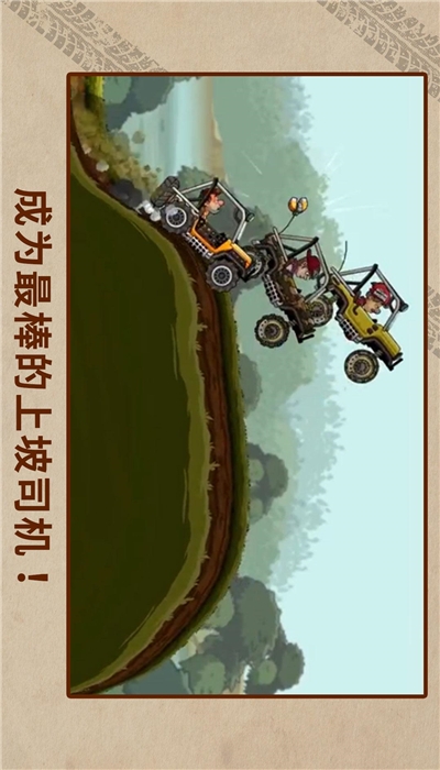 登山赛车2游戏截图0