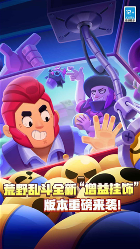 荒野乱斗正版截图0