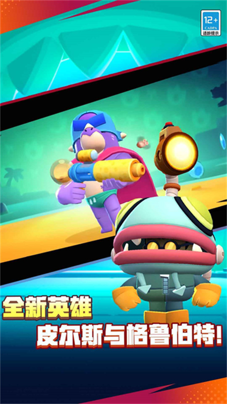 荒野乱斗正版截图2