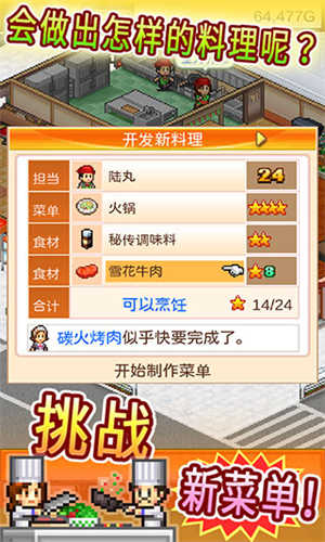 吃货大食堂汉化版截图3
