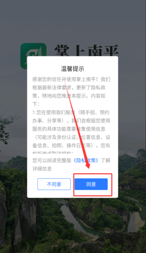 掌上南平