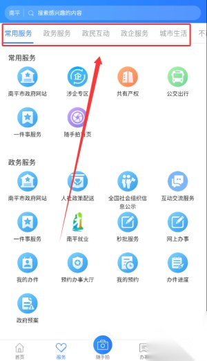 掌上南平