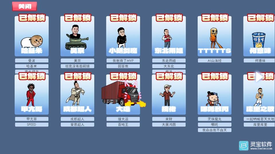 梗王之王截图2