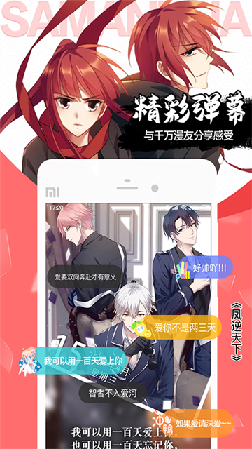 飒漫画免费版截图0