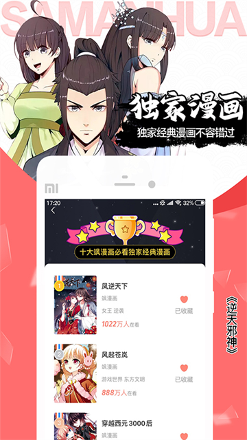 飒漫画免费版截图3