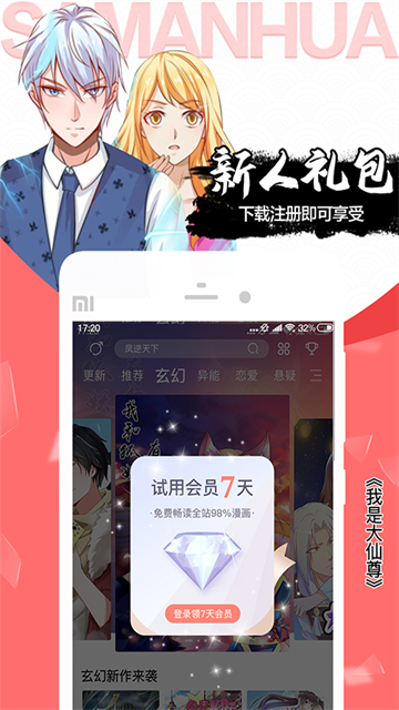 飒漫画免费版截图2