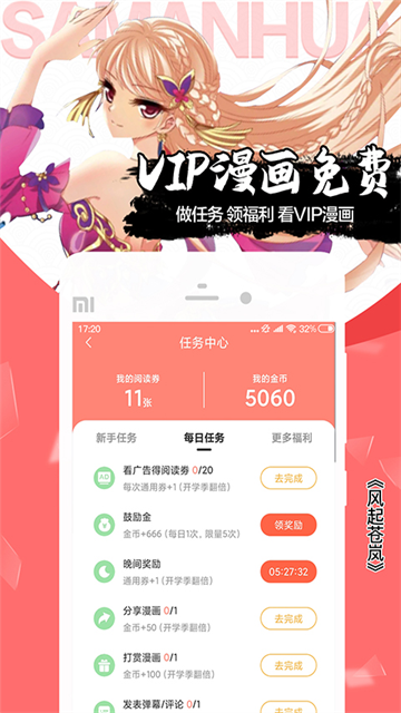 飒漫画免费版截图4