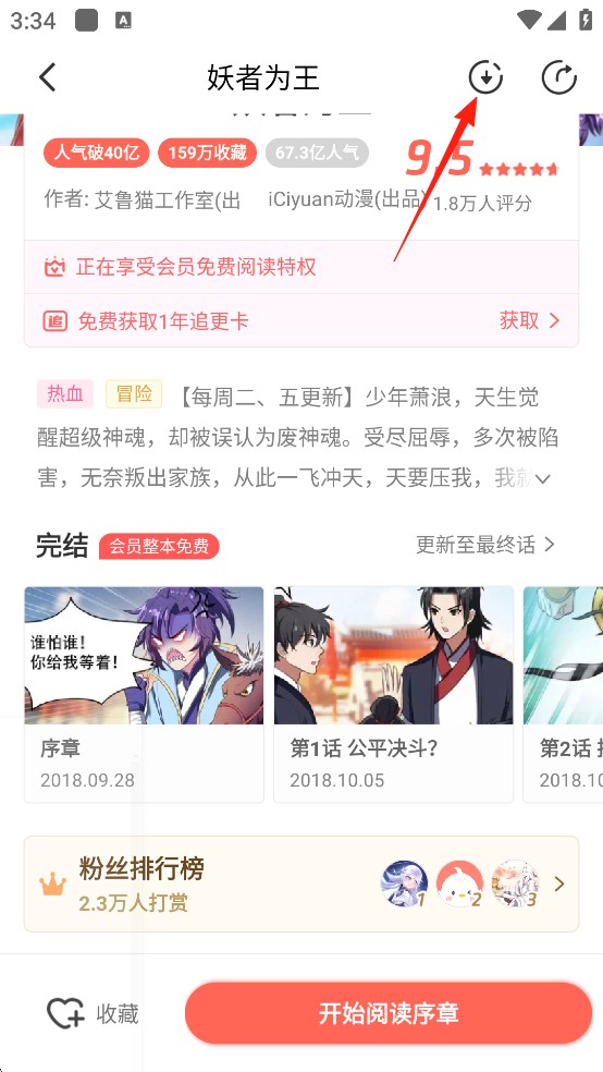 飒漫画免费版