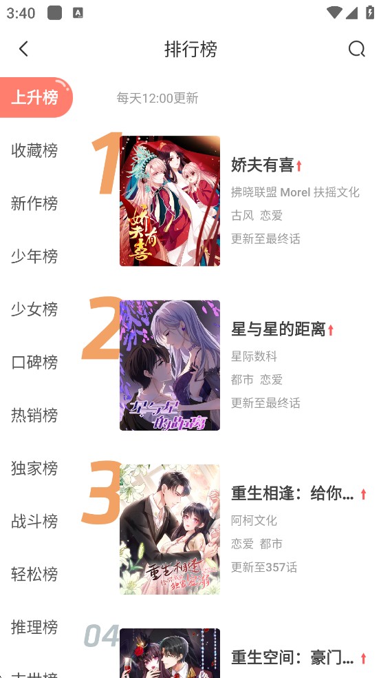 飒漫画免费版