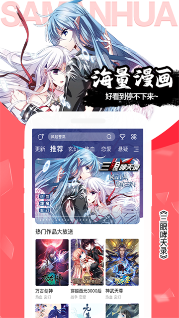 飒漫画免费版