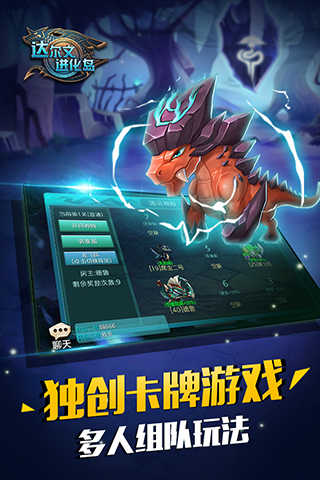 达尔文进化岛正版截图3