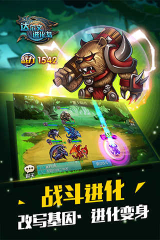 达尔文进化岛正版截图4