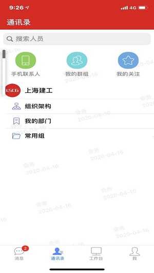 i建工截图0