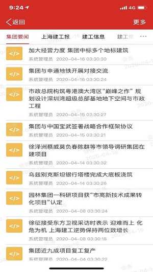 i建工截图1