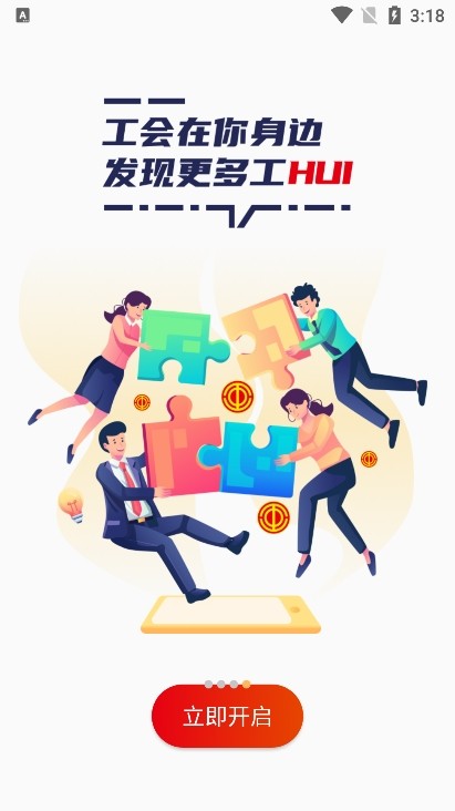 职工之家手机版