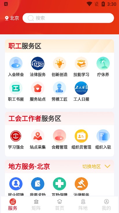 职工之家手机版