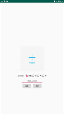 picencrypt截图0
