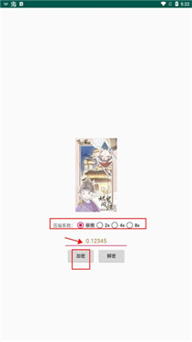 picencrypt截图2