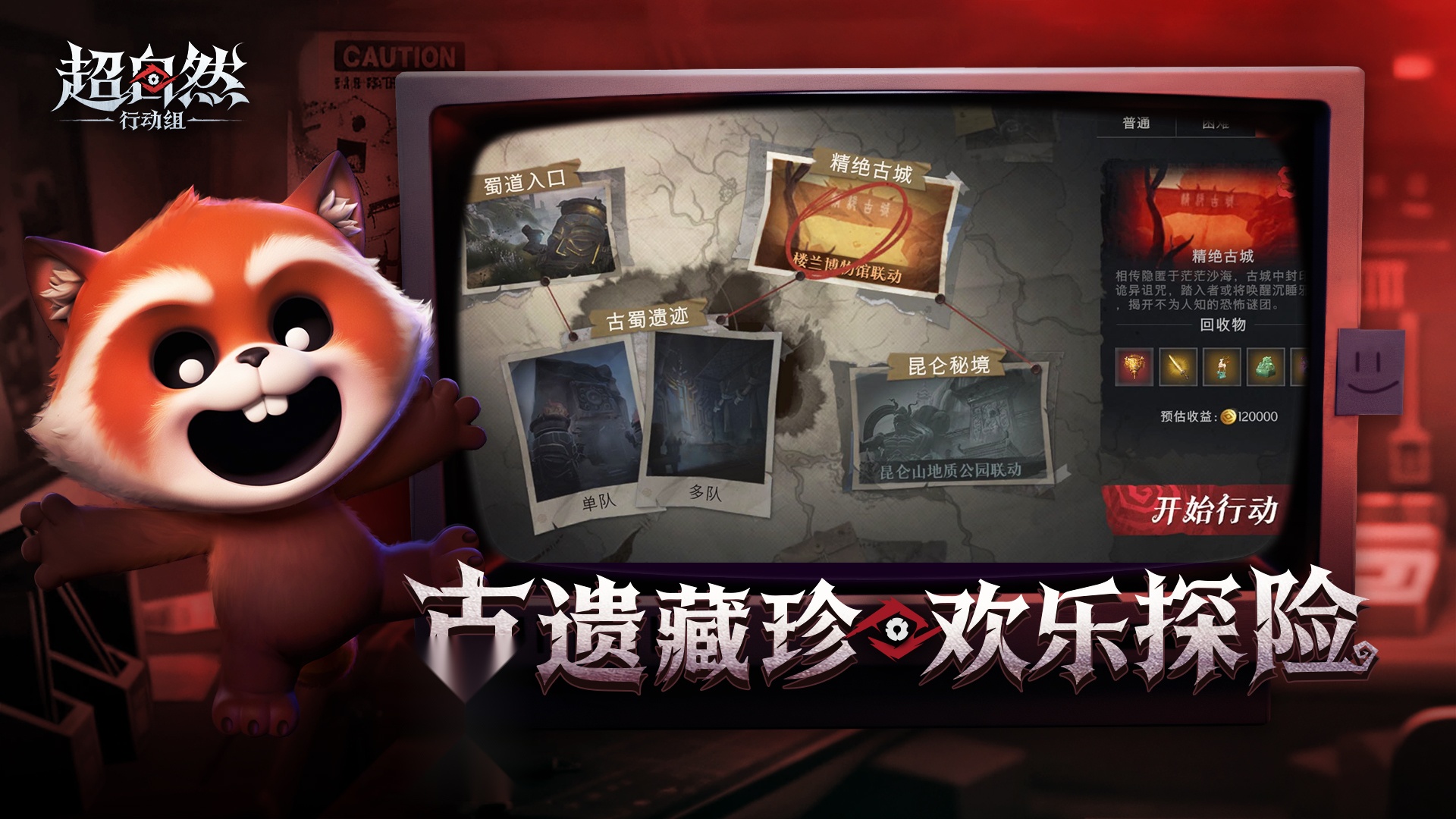 超自然行动组云玩版截图4