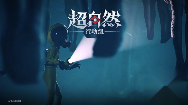 超自然行动组云玩版