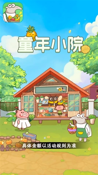 童年小院