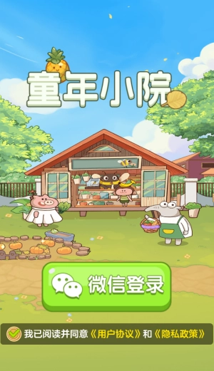 童年小院