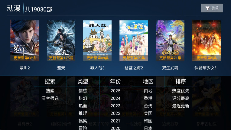火云影视TV电视盒子截图3