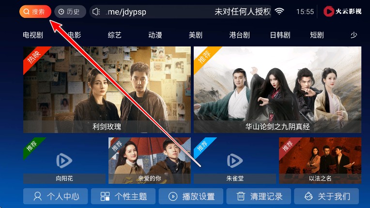 火云影视TV电视盒子