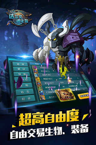 达尔文进化岛正版截图2