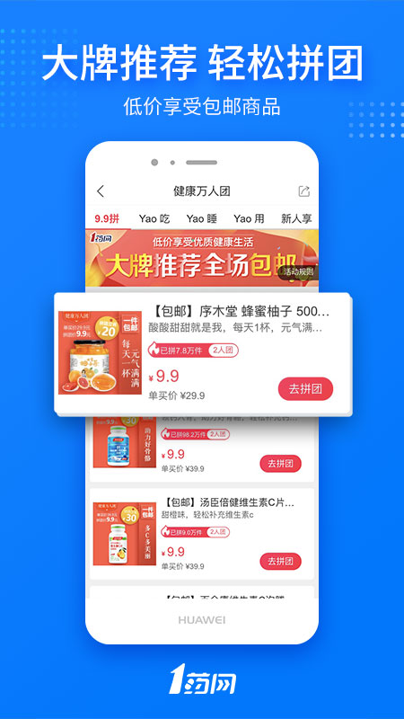 1药网截图3