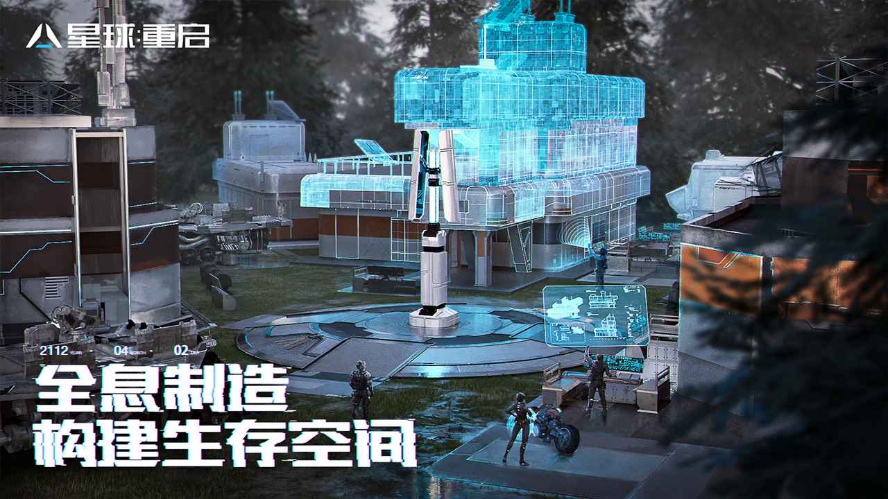 星球重启游戏截图2