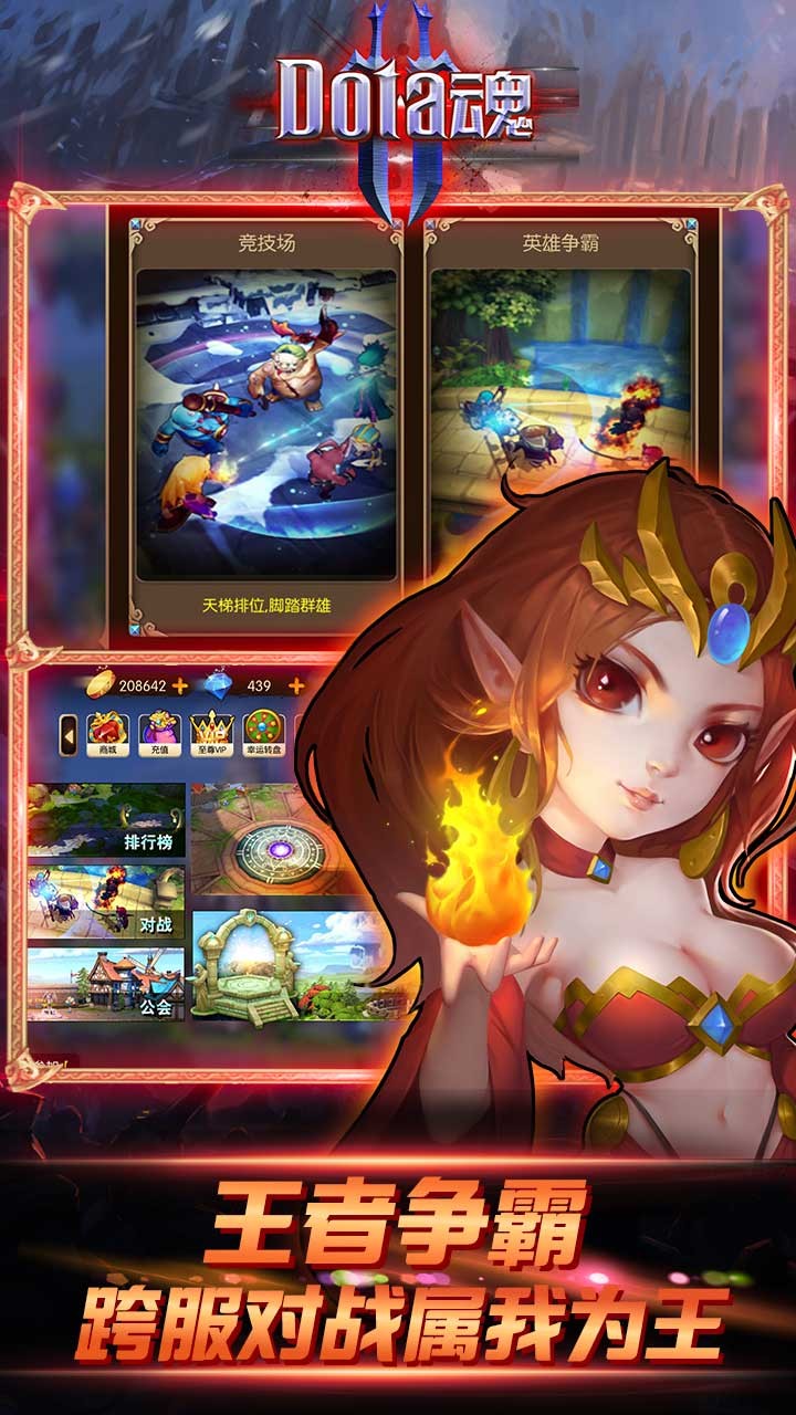 Dota魂截图2