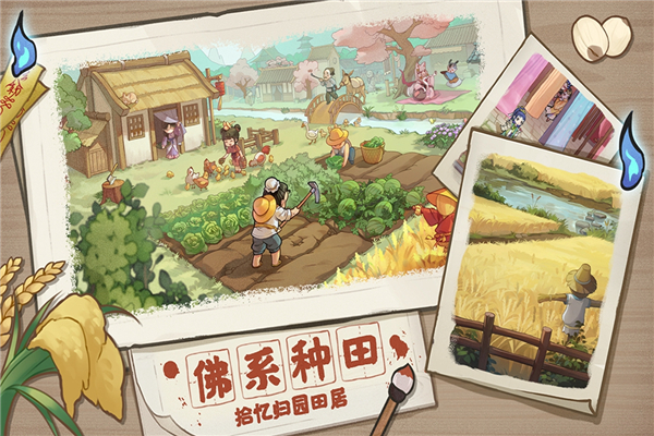 解忧小村落截图0