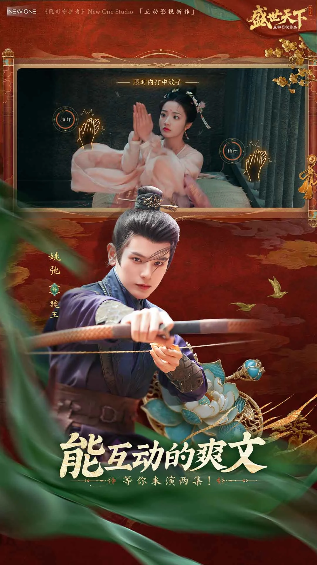 盛世天下截图2